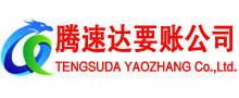 黄岛讨债公司