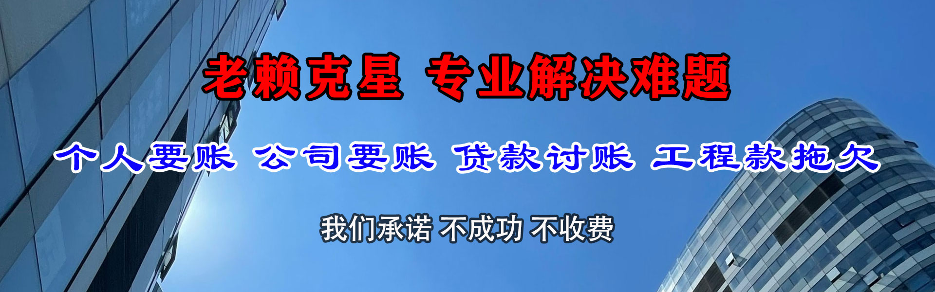 黄岛讨债公司